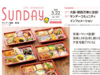 2025年3月22日号｜福岡東版