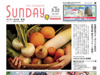 2025年3月22日号｜北九州東版'