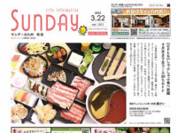 2025年3月22日号｜北九州南版