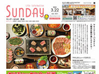 2025年3月22日号｜北九州西版