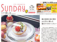 2025年3月29日号｜福岡北版
