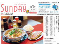 2025年3月29日号｜北九州東版'