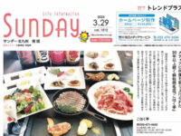 2025年3月29日号｜北九州南版