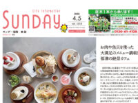 2025年4月05日号｜福岡東版