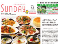 2025年4月05日号｜福岡北版