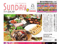 2025年4月05日号｜北九州東版'