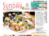 2025年4月05日号｜北九州西版