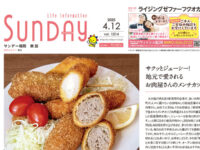2025年4月12日号｜福岡東版