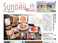 2025年4月12日号｜北九州東版'