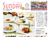 2025年4月12日号｜北九州南版