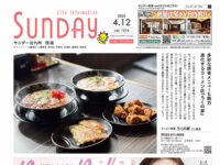 2025年4月12日号｜北九州西版