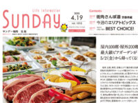 2025年4月19日号｜福岡北版