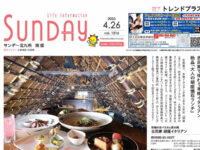 2025年4月26日号｜北九州南版
