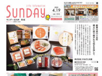 2025年4月19日号｜北九州南版