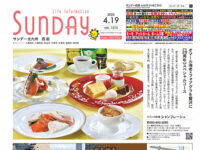 2025年4月19日号｜北九州西版