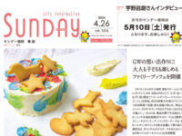 2025年4月26日号｜福岡東版