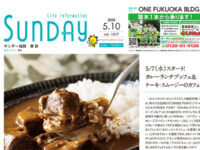 2025年5月10日号｜福岡東版