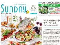 2025年5月10日号｜福岡北版