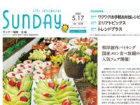 2025年5月17日号｜福岡北版