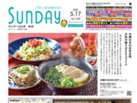 2025年5月17日号｜北九州南版
