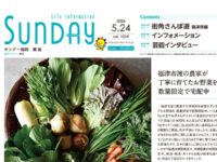 2025年5月24日号｜福岡東版