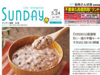 2025年5月24日号｜福岡北版