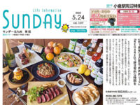 2025年5月24日号｜北九州東版'