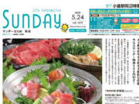 2025年5月24日号｜北九州南版
