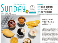 2025年5月31日号｜福岡北版