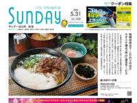 2025年5月31日号｜北九州西版