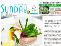 2025年6月7日号｜福岡北版