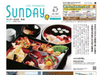 2025年6月7日号｜北九州南版