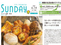 2025年6月14日号｜福岡東版