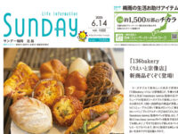 2025年6月14日号｜福岡北版