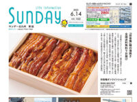 2025年6月14日号｜北九州東版'