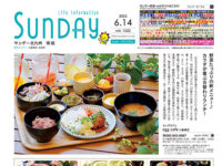 2025年6月14日号｜北九州南版