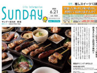 2025年6月21日号｜北九州東版'