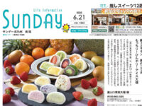 2025年6月21日号｜北九州南版