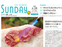 2025年6月28日号｜福岡北版