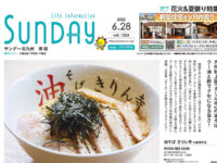 2025年6月28日号｜北九州東版'