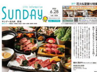 2025年6月28日号｜北九州西版