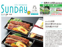 2025年7月5日号｜福岡東版