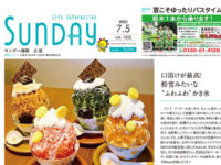 2025年7月5日号｜福岡北版