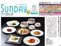 2025年7月5日号｜北九州東版'