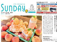 2025年7月5日号｜北九州南版