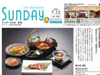 2025年7月12日号｜北九州東版'