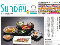 2025年7月12日号｜北九州南版