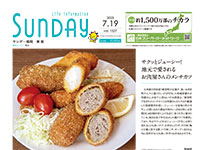 2025年7月19日号｜福岡東版