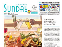 2025年7月19日号｜福岡北版
