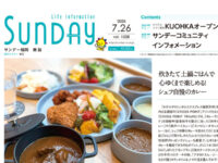 2025年7月26日号｜福岡東版